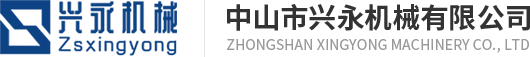 Zhongshan Xingyong Machinery Co., Ltd